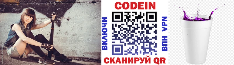 Кодеин Purple Drank продажа наркотиков Вологда